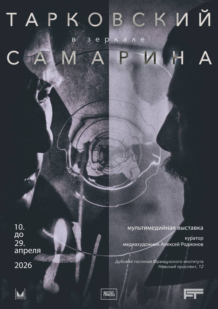 Выставка «Тарковский в Зеркале Самарина». Двойной портрет в суперпозиции