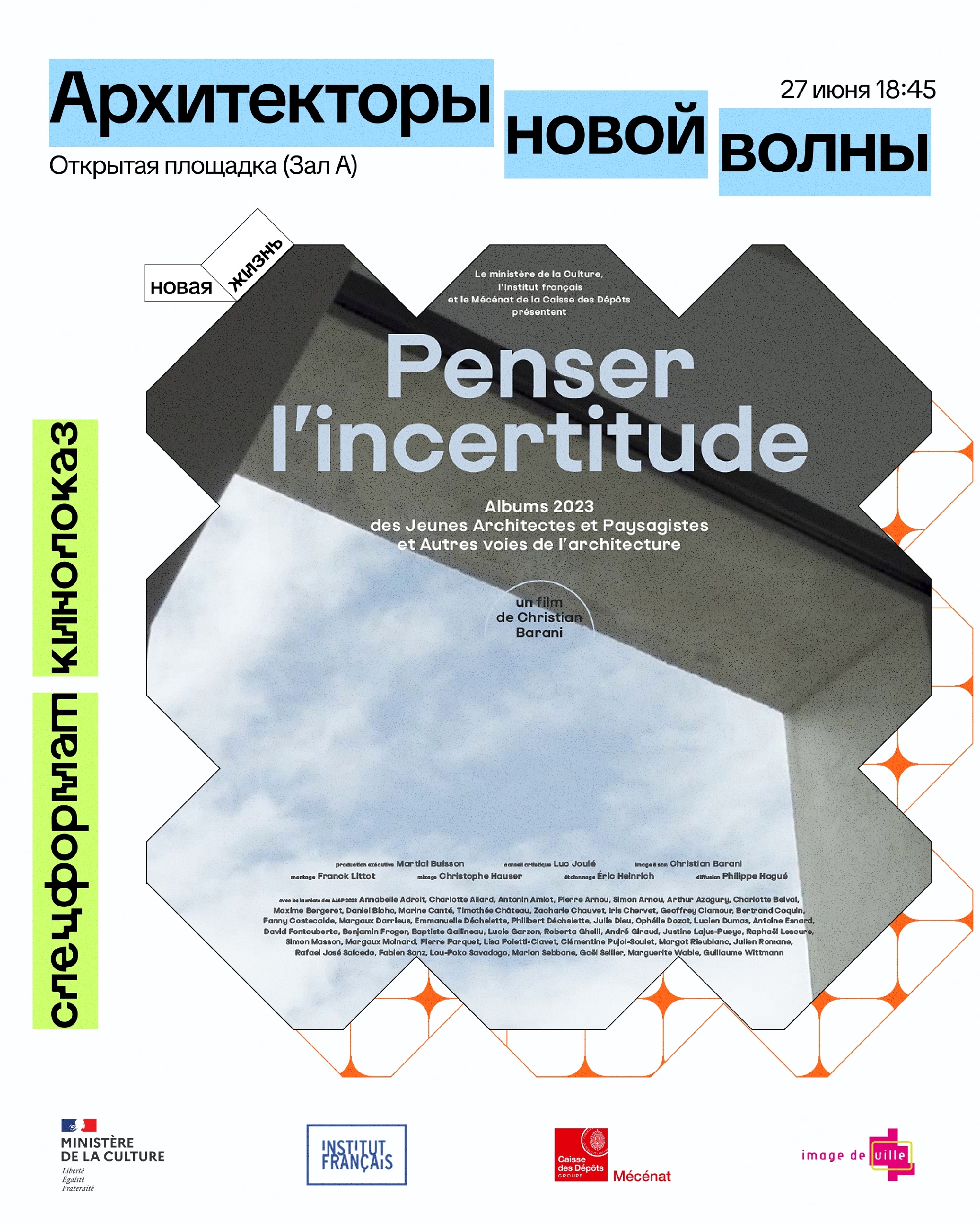 Французский институт на фестивале «Не только архитектор»